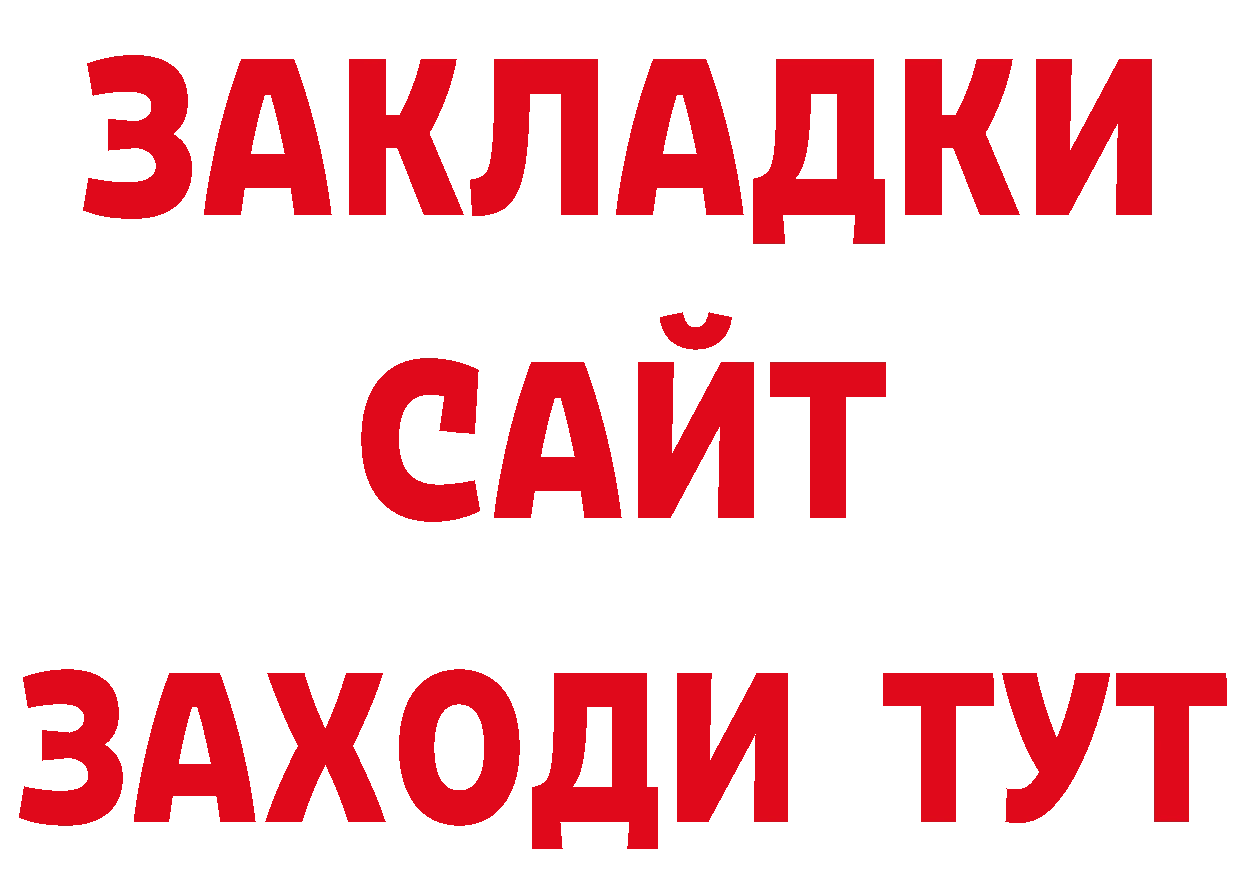 Бутират BDO 33% зеркало сайты даркнета кракен Спасск-Рязанский